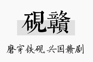 砚赣名字的寓意及含义