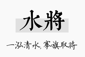 水将名字的寓意及含义