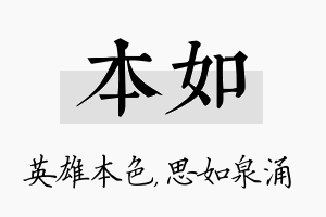 本如名字的寓意及含义