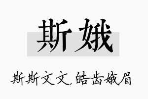 斯娥名字的寓意及含义