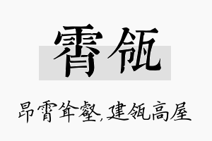 霄瓴名字的寓意及含义