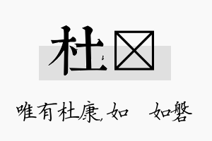 杜垚名字的寓意及含义