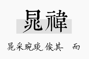 晁祎名字的寓意及含义