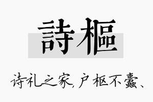 诗枢名字的寓意及含义