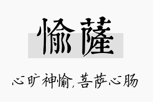 愉萨名字的寓意及含义