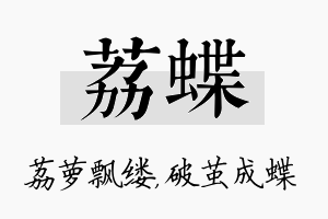 荔蝶名字的寓意及含义