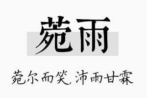 菀雨名字的寓意及含义