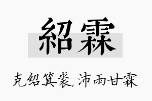 绍霖名字的寓意及含义