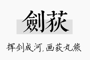 剑荻名字的寓意及含义