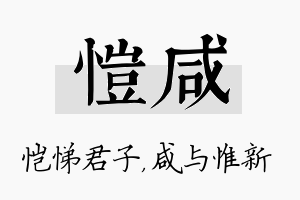 恺咸名字的寓意及含义