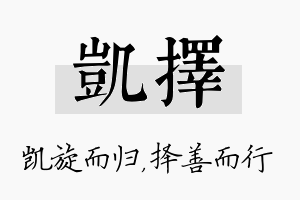 凯择名字的寓意及含义