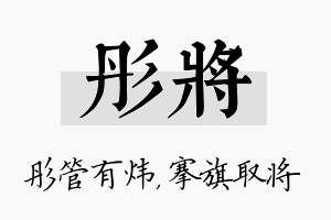 彤将名字的寓意及含义