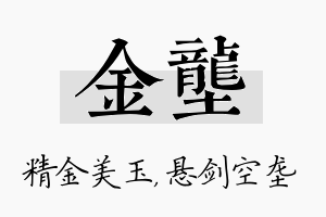 金垄名字的寓意及含义