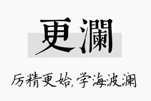 更澜名字的寓意及含义