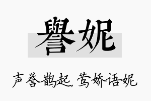 誉妮名字的寓意及含义