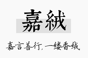 嘉绒名字的寓意及含义