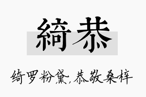 绮恭名字的寓意及含义