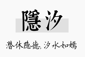 隐汐名字的寓意及含义