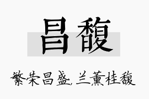 昌馥名字的寓意及含义