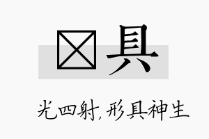 燚具名字的寓意及含义