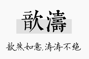 歆涛名字的寓意及含义