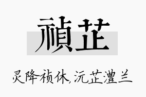 祯芷名字的寓意及含义