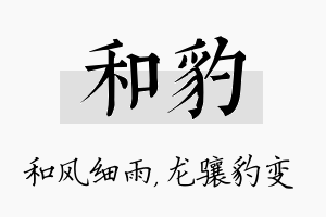 和豹名字的寓意及含义