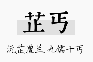 芷丐名字的寓意及含义