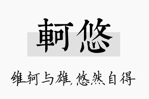 轲悠名字的寓意及含义