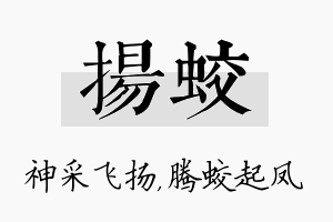 扬蛟名字的寓意及含义