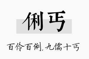 俐丐名字的寓意及含义