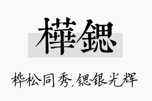 桦锶名字的寓意及含义