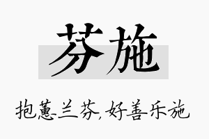 芬施名字的寓意及含义