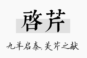 启芹名字的寓意及含义