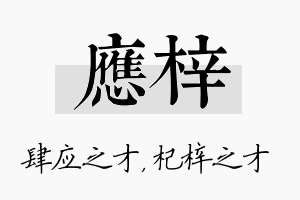 应梓名字的寓意及含义