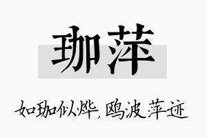 珈萍名字的寓意及含义