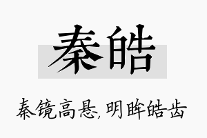 秦皓名字的寓意及含义