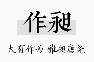 作昶名字的寓意及含义