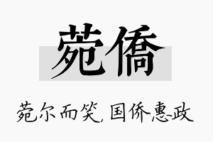 菀侨名字的寓意及含义