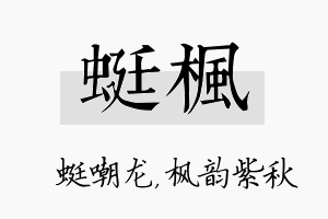 蜓枫名字的寓意及含义