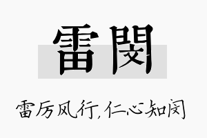 雷闵名字的寓意及含义