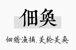 佃奂名字的寓意及含义