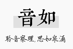 音如名字的寓意及含义