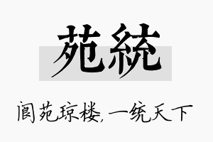 苑统名字的寓意及含义