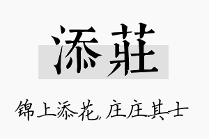 添庄名字的寓意及含义