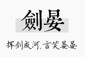 剑晏名字的寓意及含义