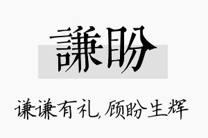 谦盼名字的寓意及含义