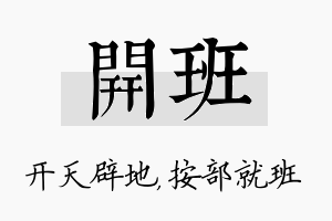 开班名字的寓意及含义