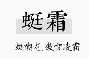 蜓霜名字的寓意及含义