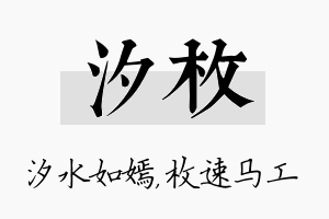 汐枚名字的寓意及含义